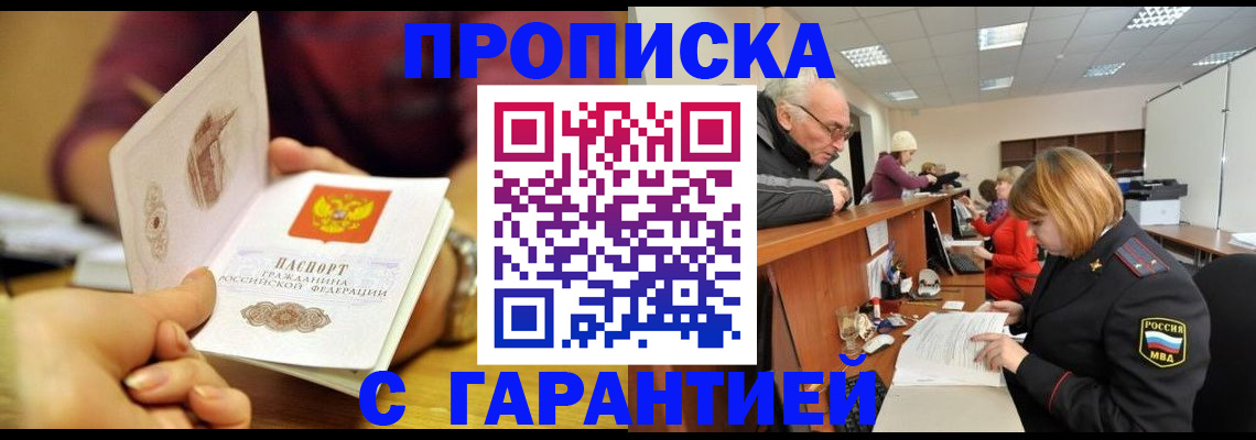 временная регистрация надежно в Кусе