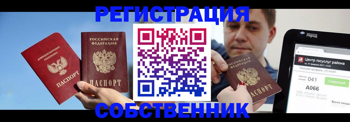 прописка законно в Кусе