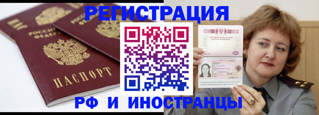 временная регистрация недорого в Кусе