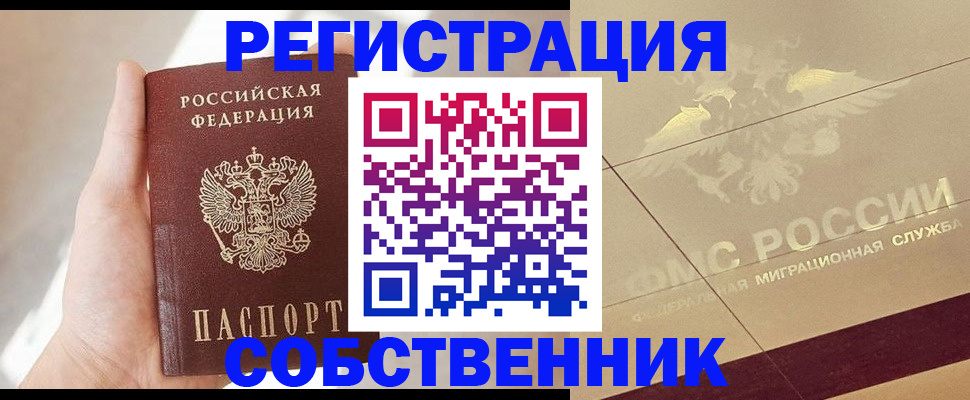 прописка регистрация в Кусе