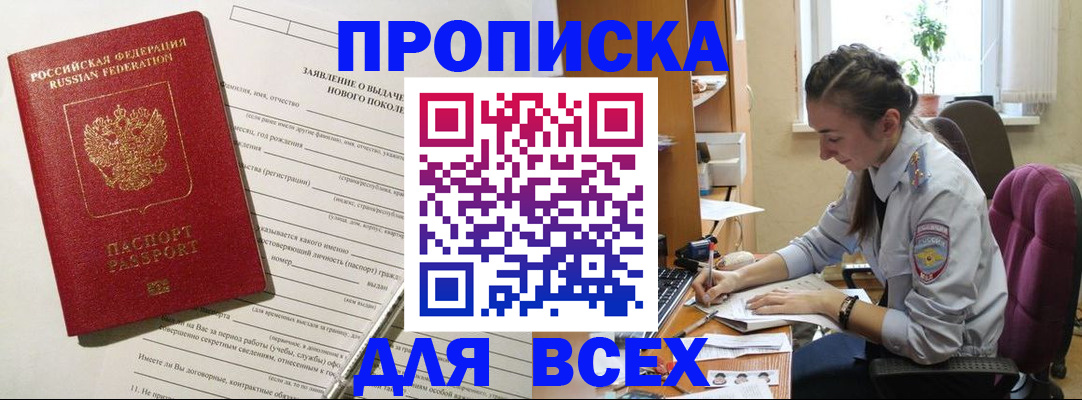 временная регистрация надежно в Кусе