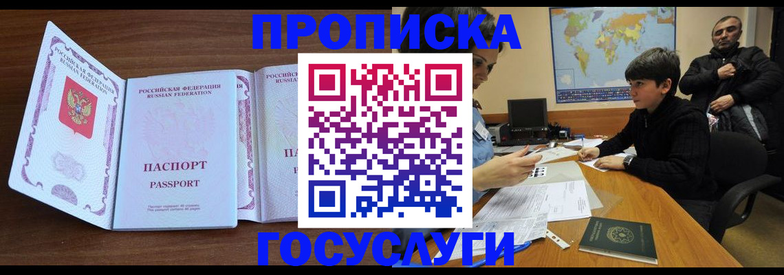 прописка в квартире в Кусе